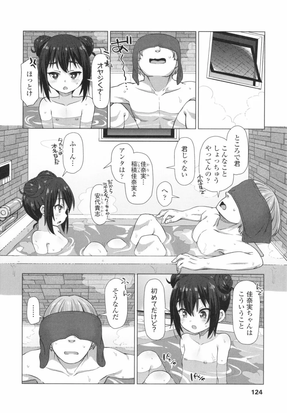 ぬくぬくミニほーるず Page.125