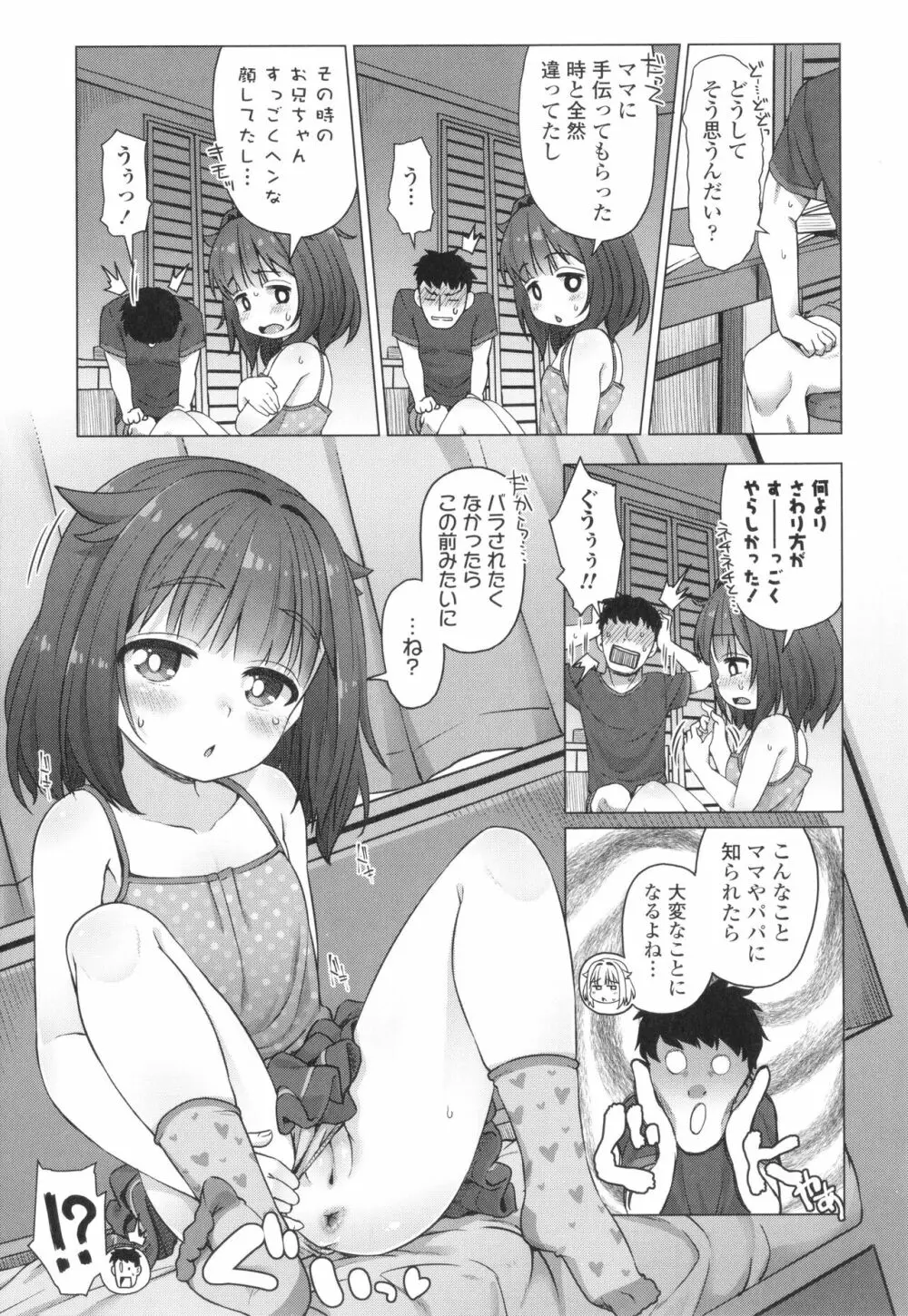 ぬくぬくミニほーるず Page.158