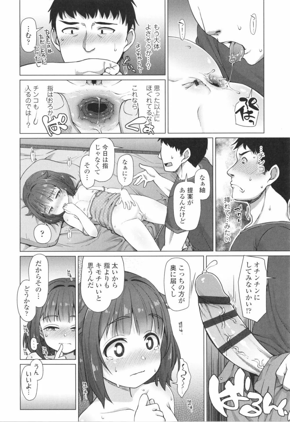 ぬくぬくミニほーるず Page.161