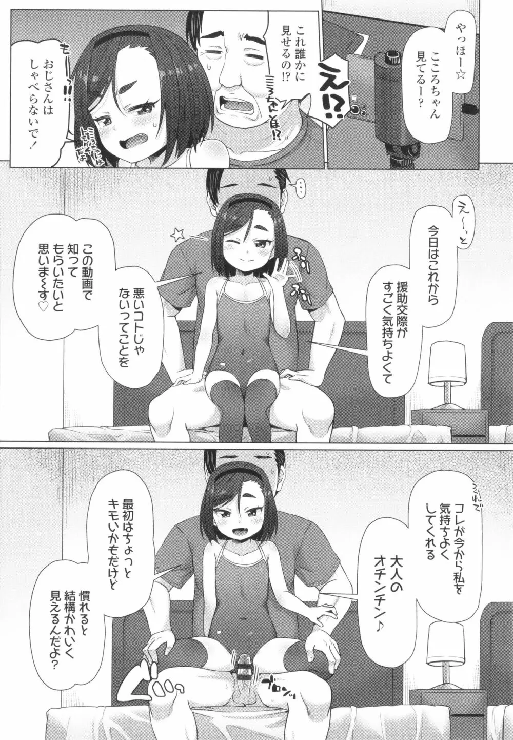 ぬくぬくミニほーるず Page.18