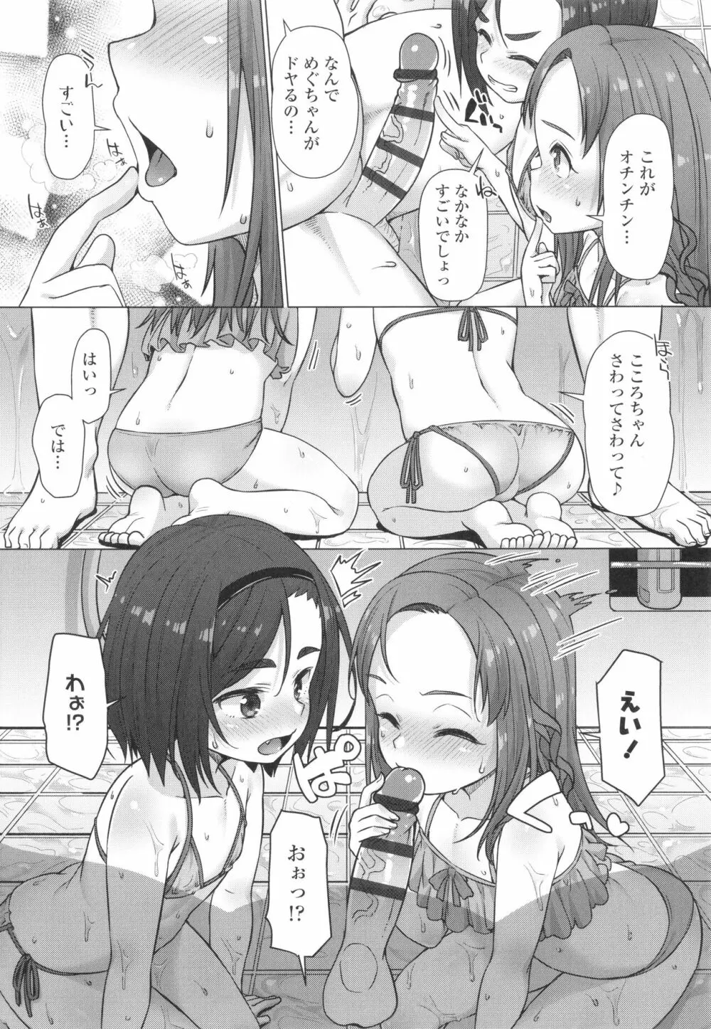 ぬくぬくミニほーるず Page.35