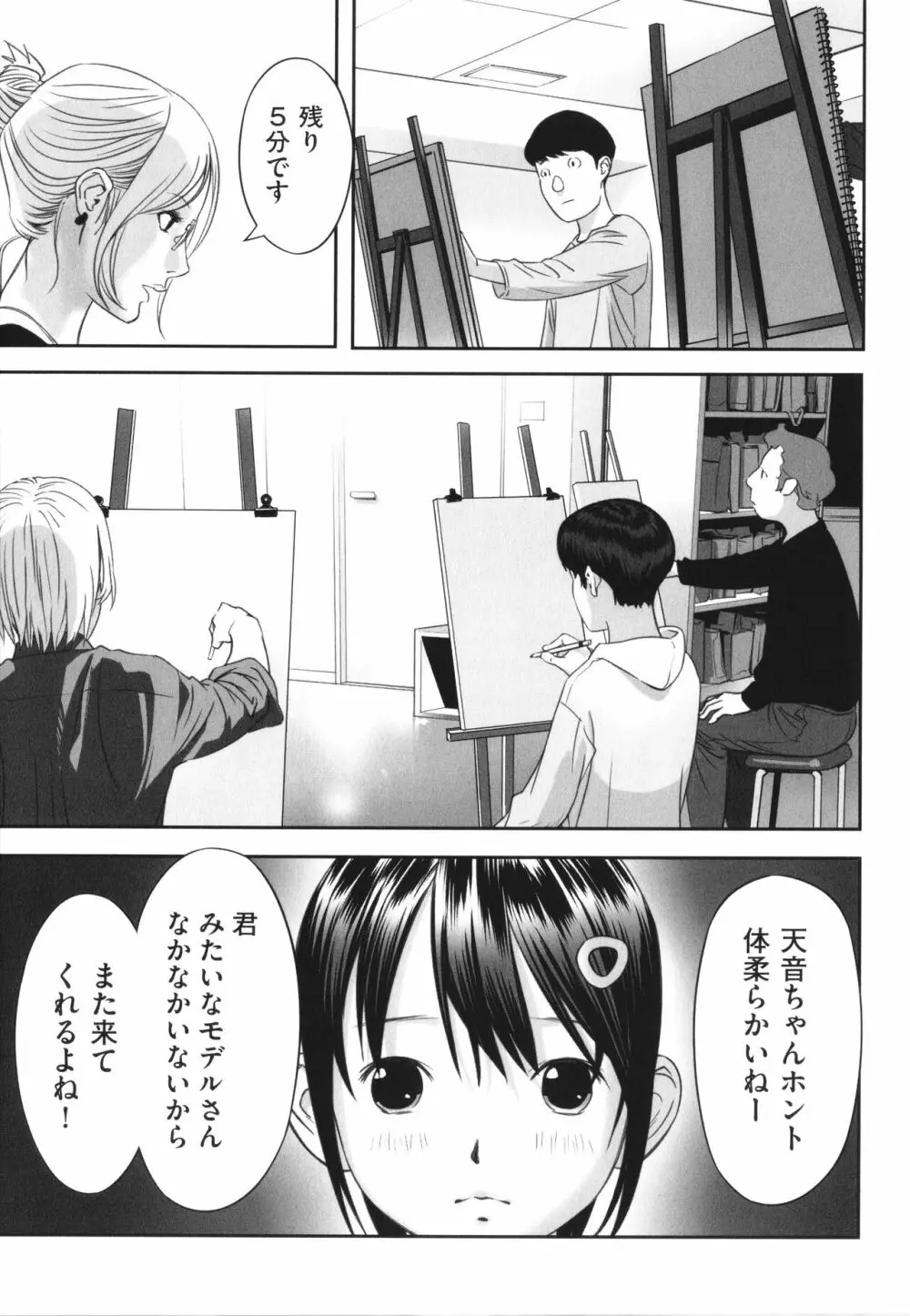 少女組曲 26 Page.102