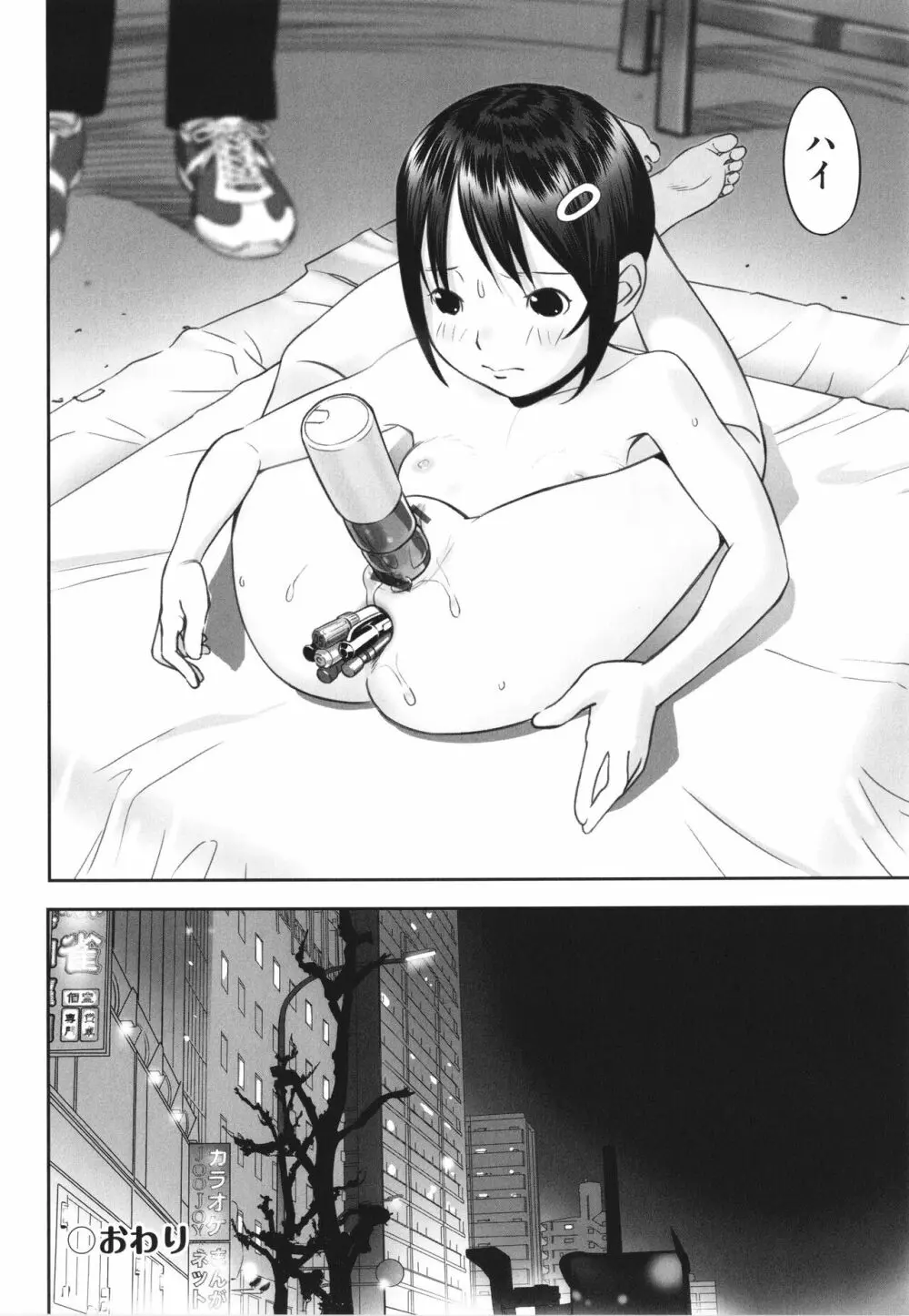 少女組曲 26 Page.103