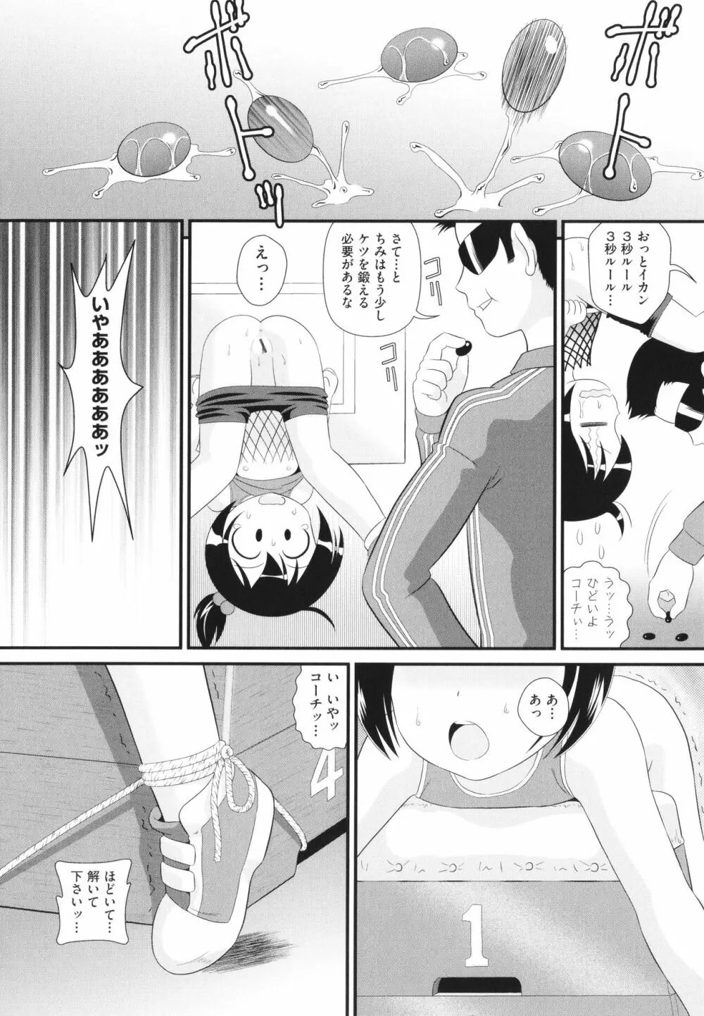 少女組曲 26 Page.114