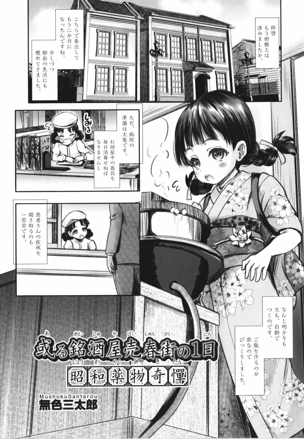少女組曲 26 Page.128
