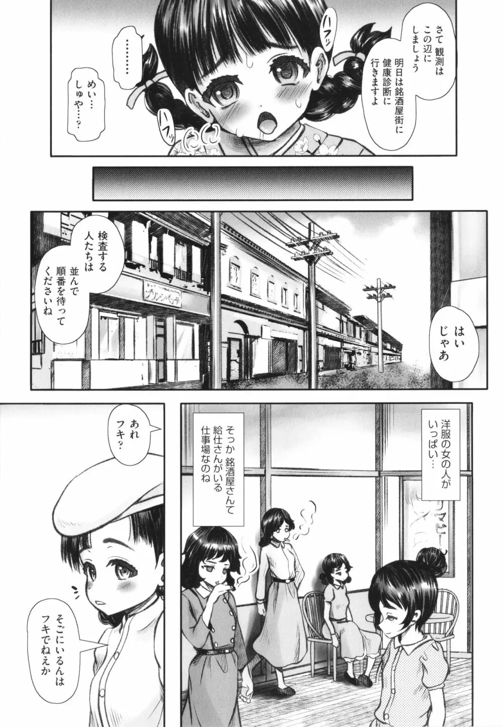 少女組曲 26 Page.130