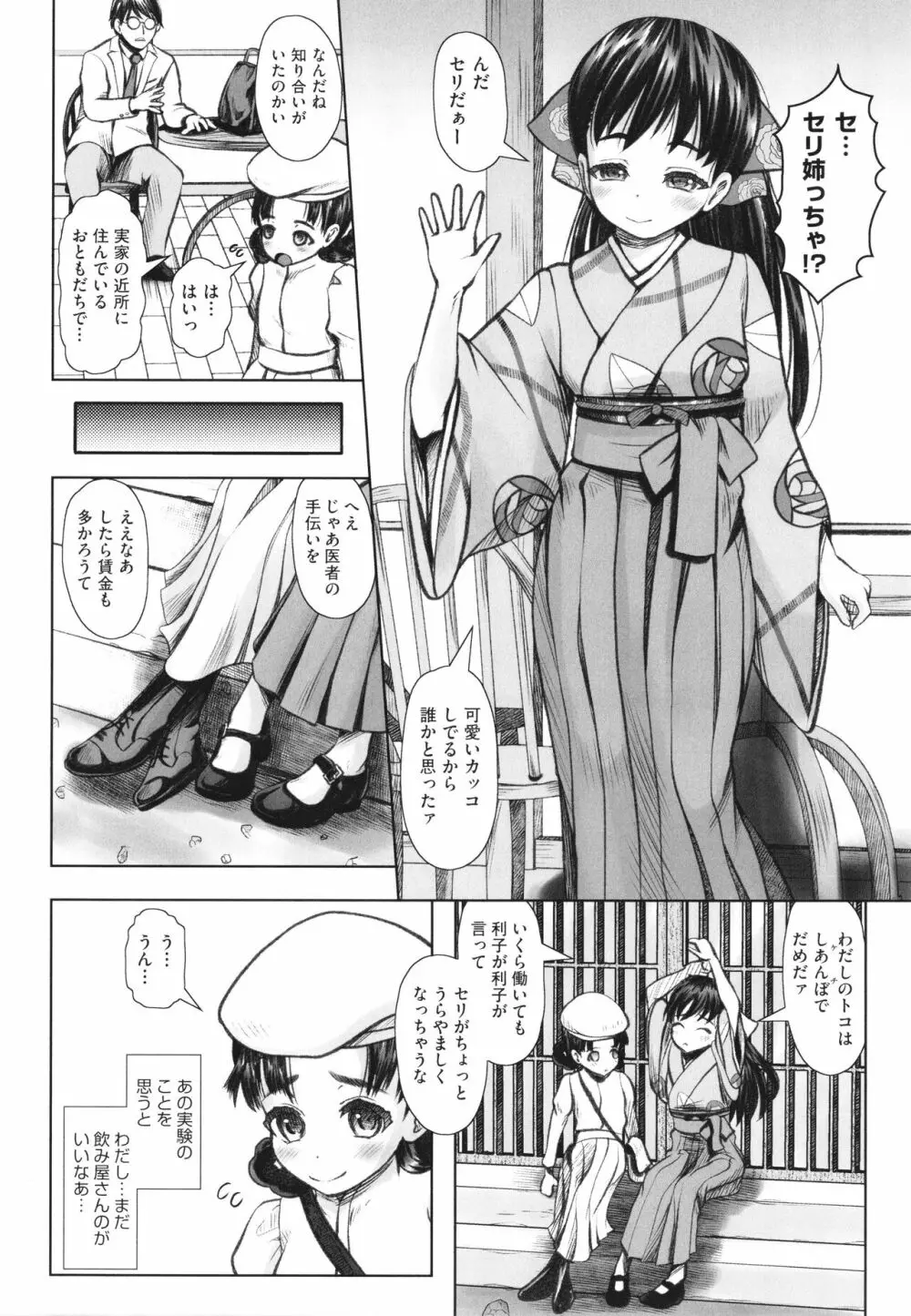 少女組曲 26 Page.131