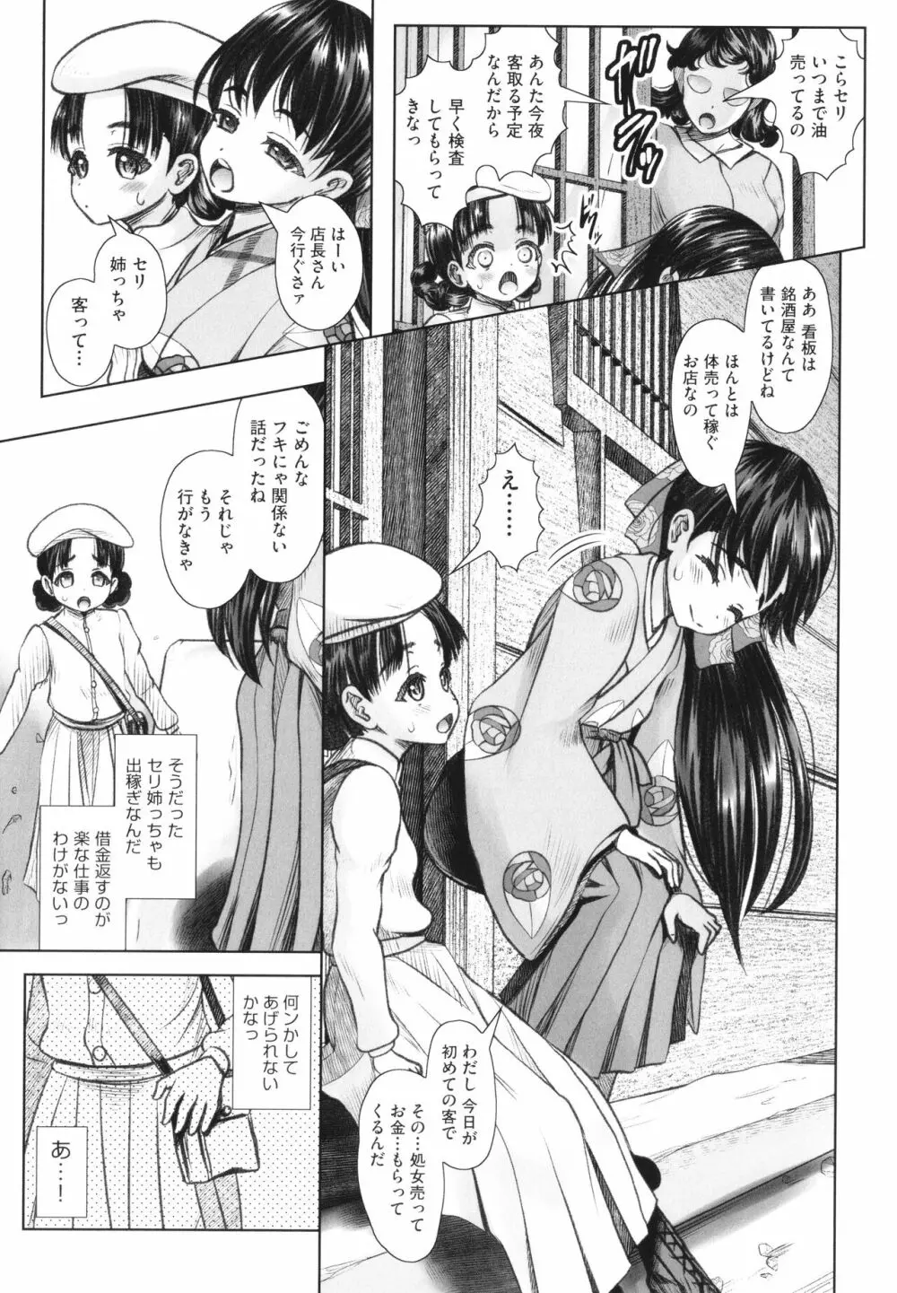 少女組曲 26 Page.132