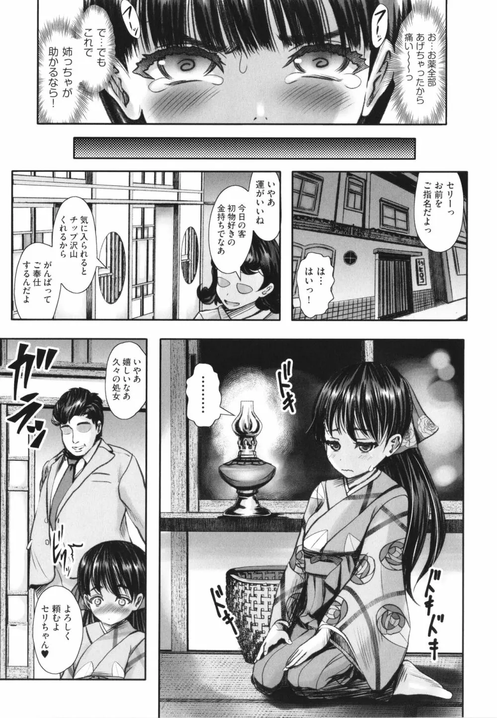 少女組曲 26 Page.134