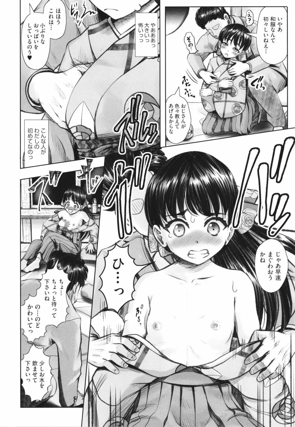 少女組曲 26 Page.135