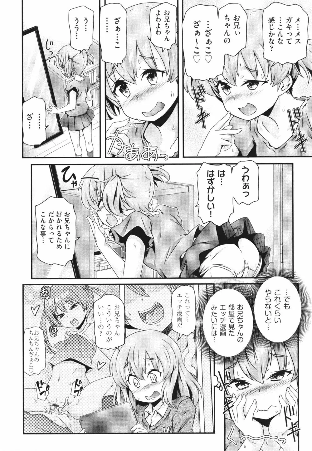 少女組曲 26 Page.149