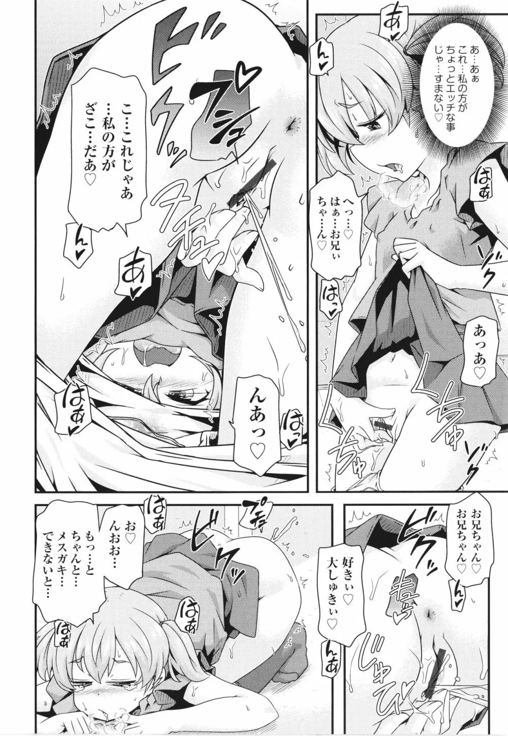 少女組曲 26 Page.151