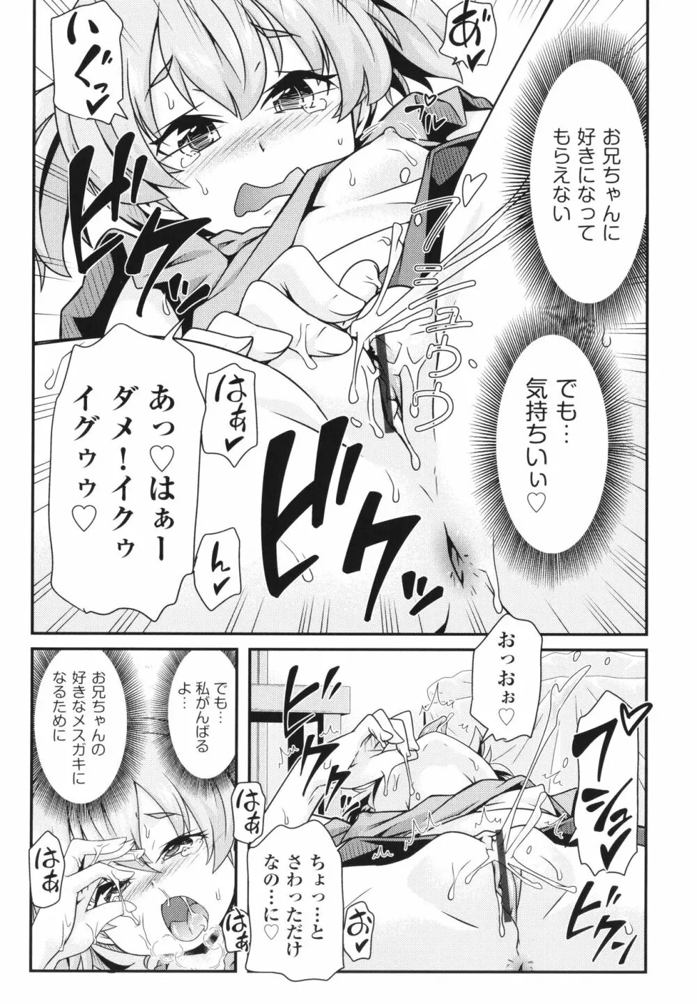 少女組曲 26 Page.152