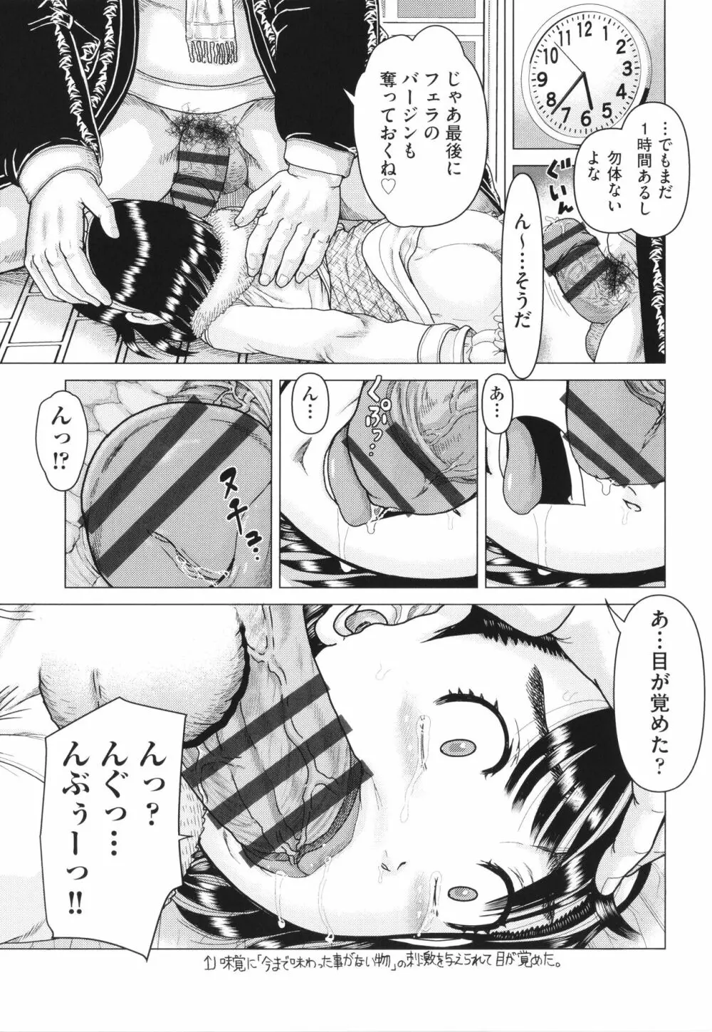 少女組曲 26 Page.20