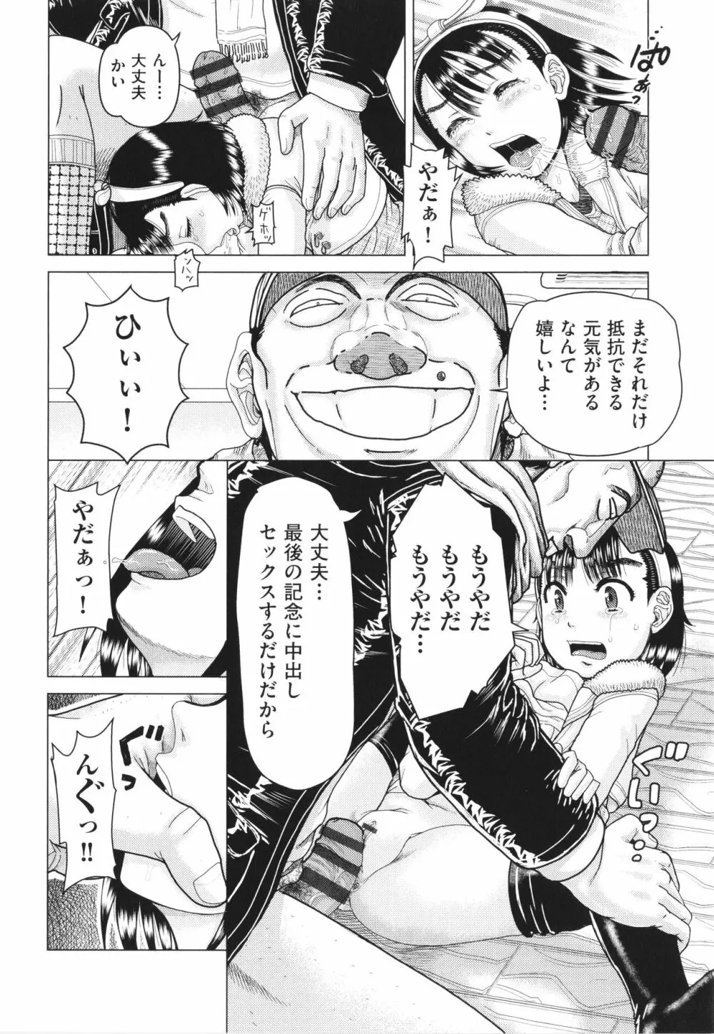 少女組曲 26 Page.21