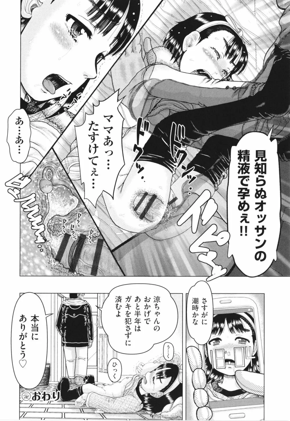 少女組曲 26 Page.23