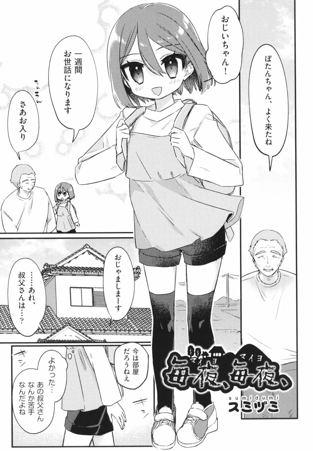 少女組曲 26 Page.26