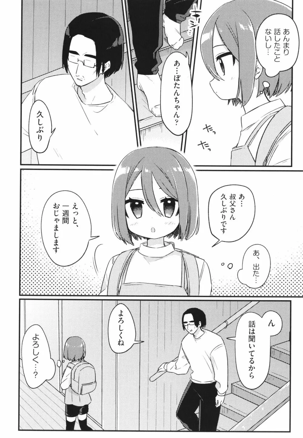 少女組曲 26 Page.27