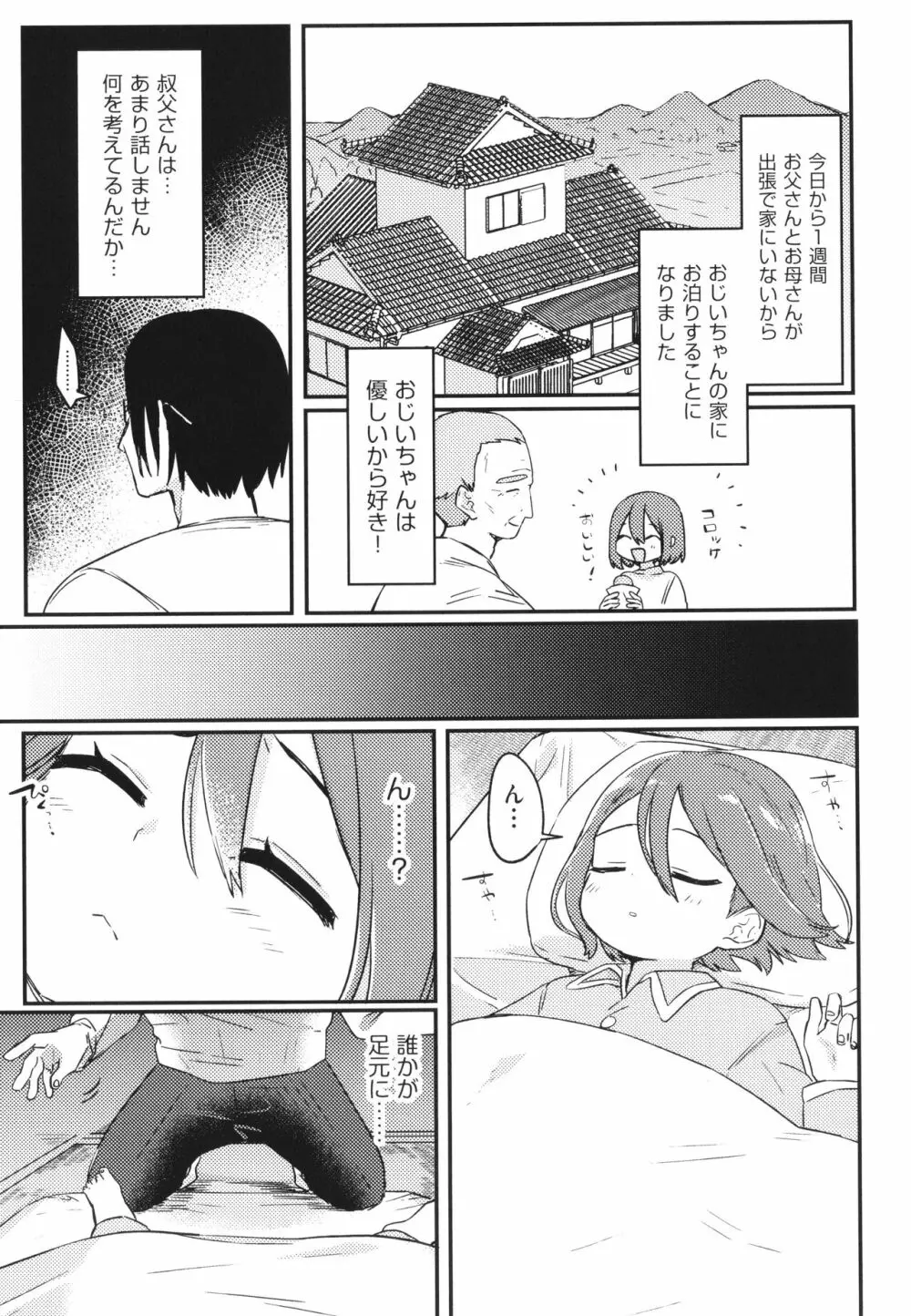 少女組曲 26 Page.28
