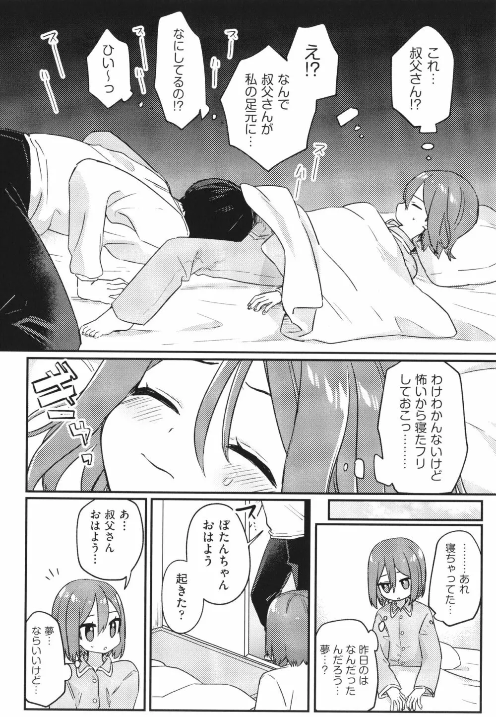 少女組曲 26 Page.29