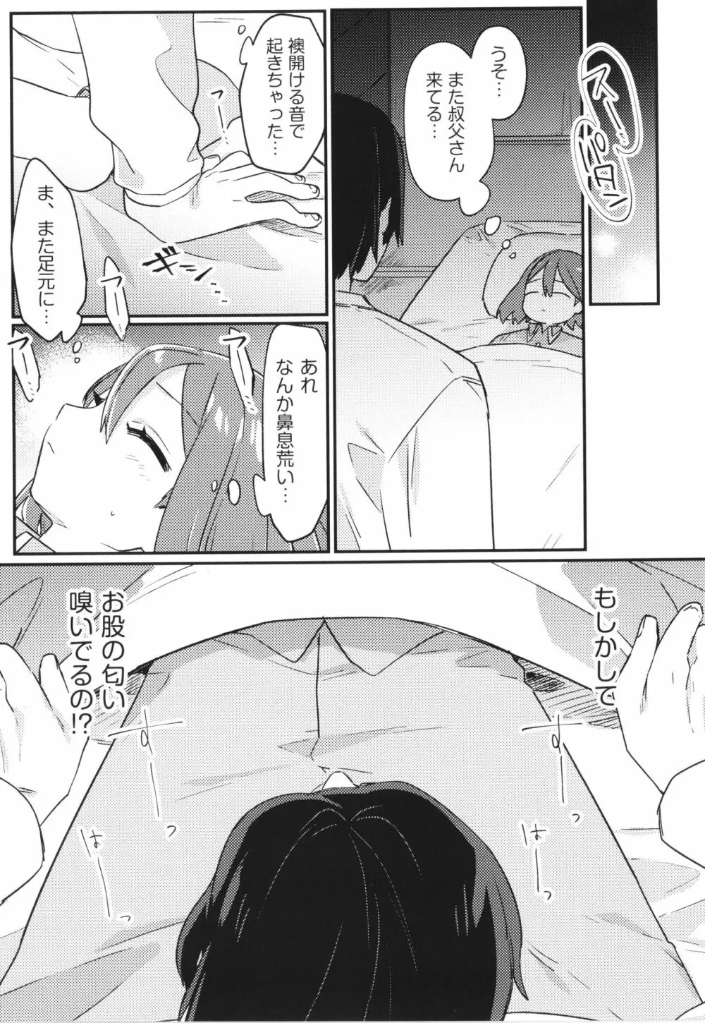 少女組曲 26 Page.30
