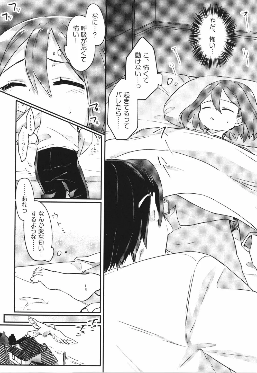 少女組曲 26 Page.31