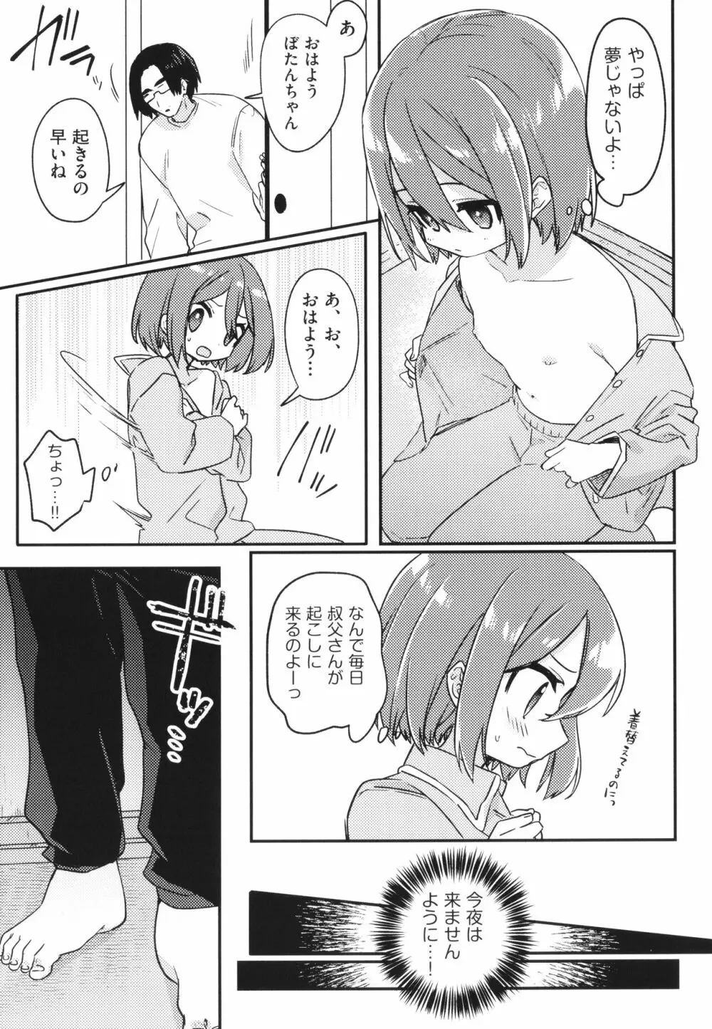 少女組曲 26 Page.32