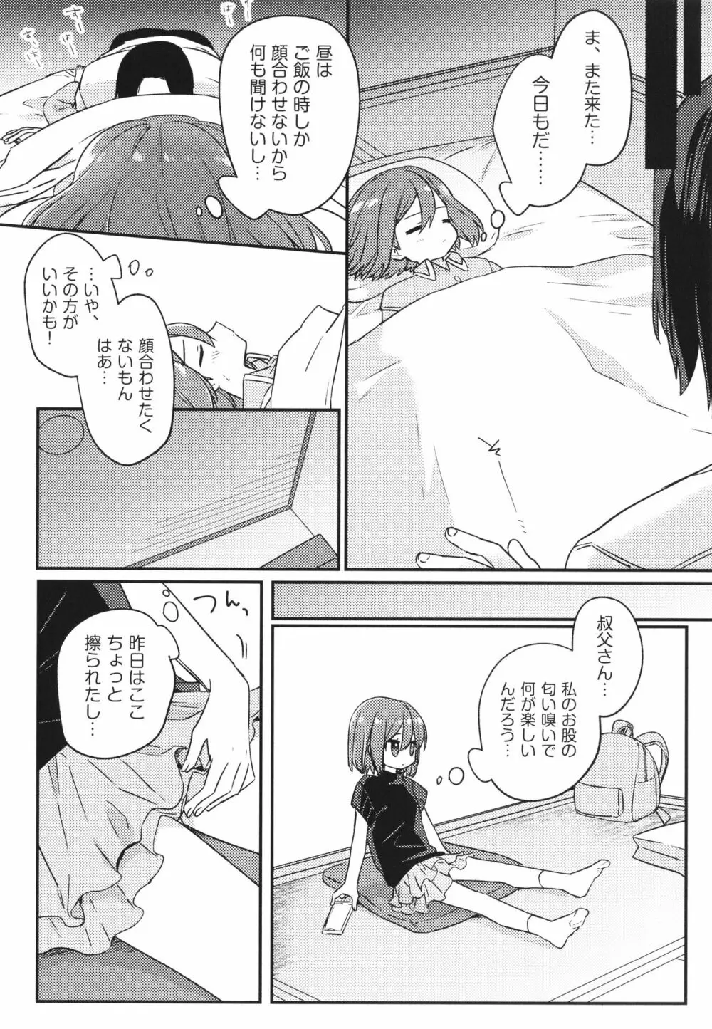 少女組曲 26 Page.33