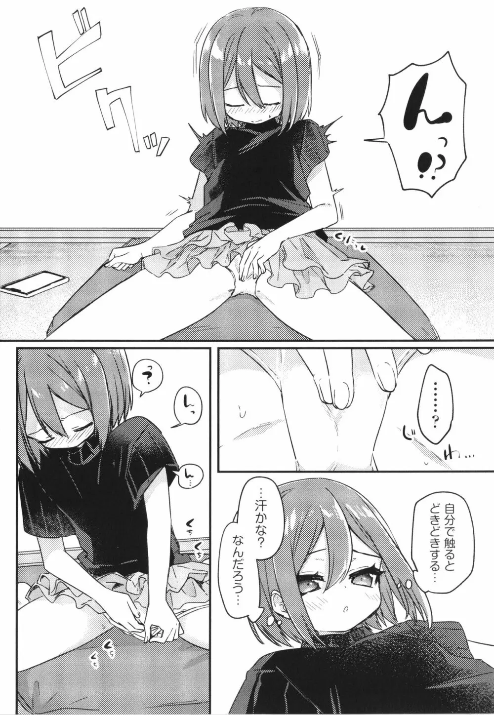 少女組曲 26 Page.34