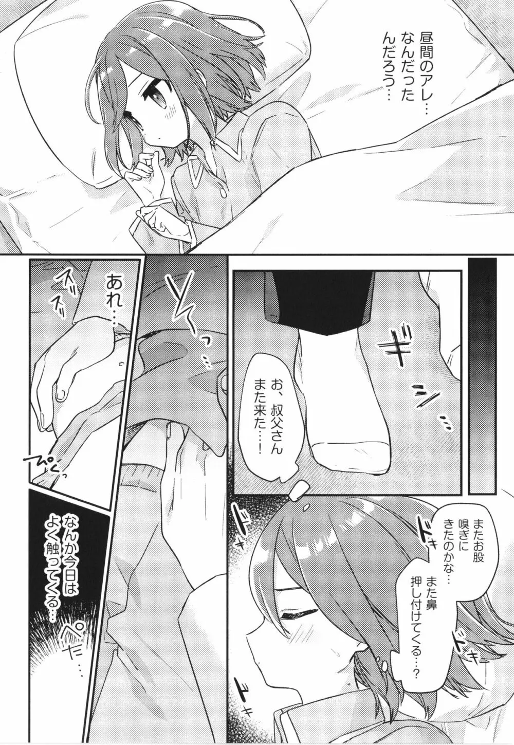 少女組曲 26 Page.37