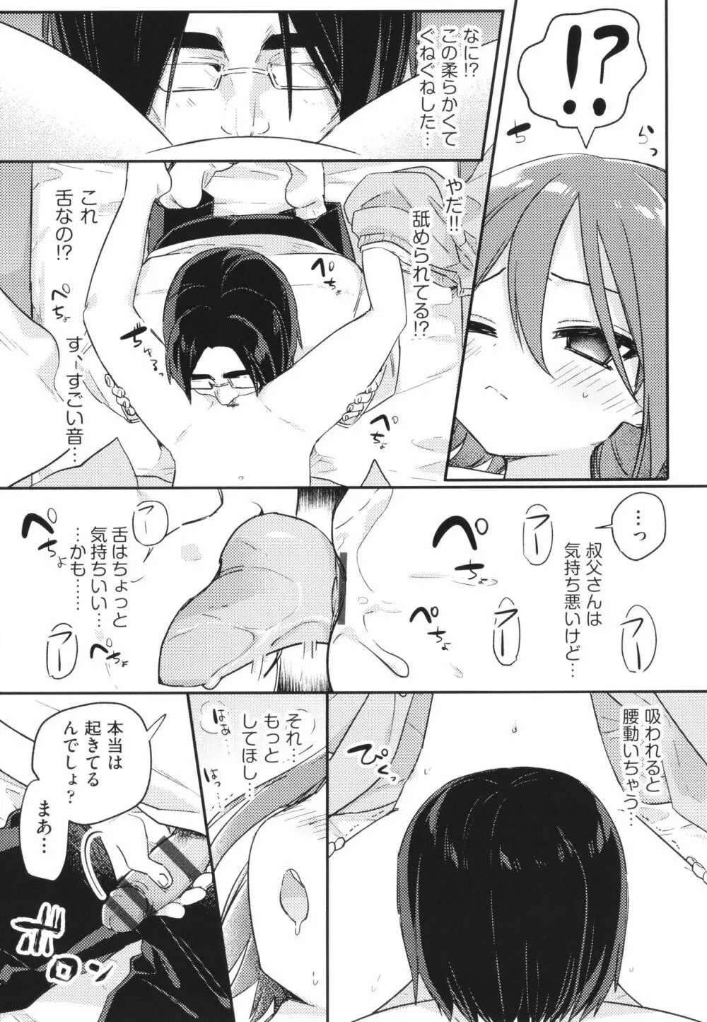 少女組曲 26 Page.40