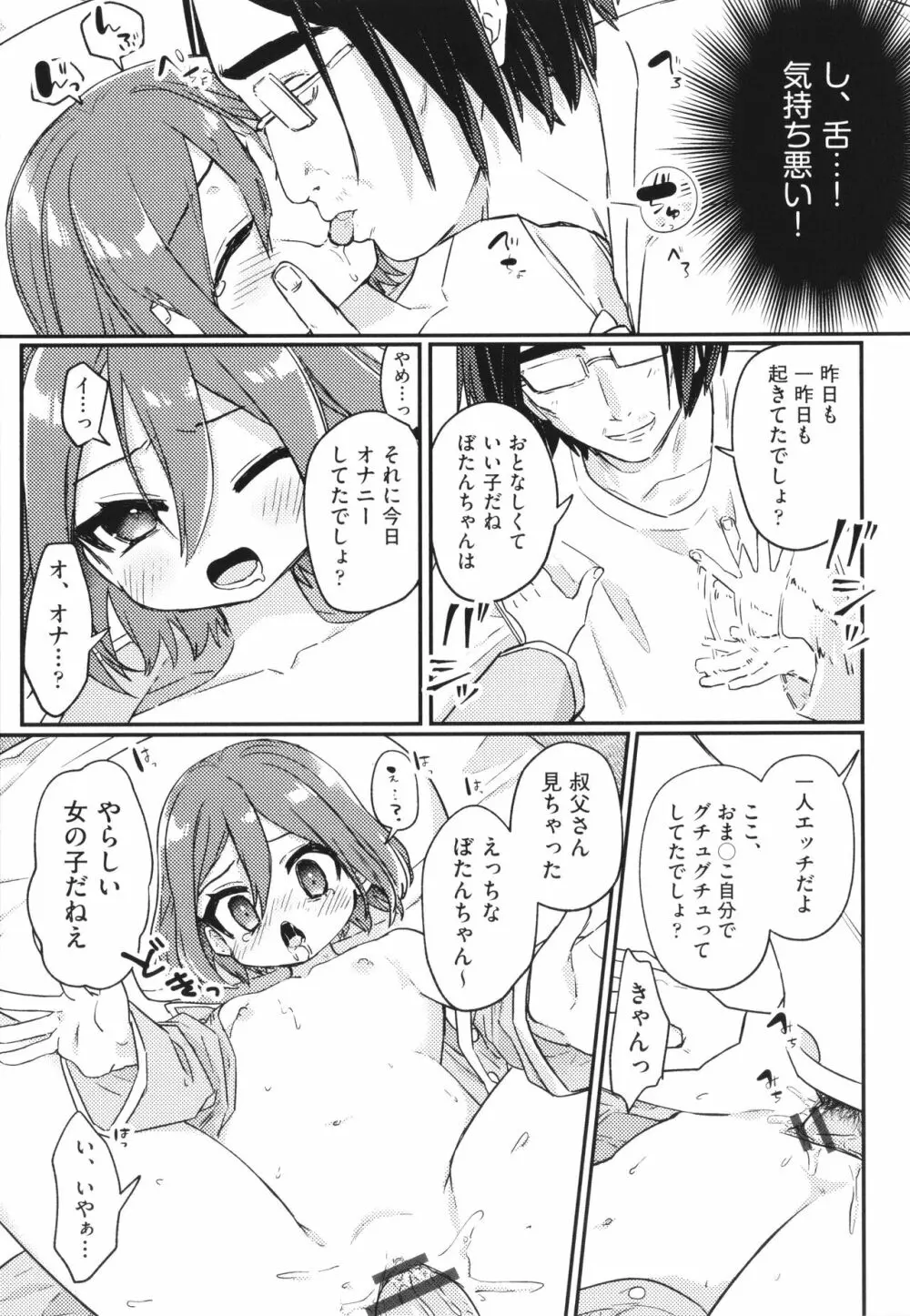 少女組曲 26 Page.42