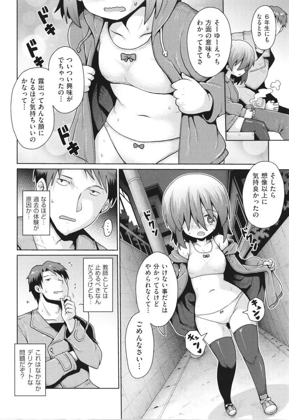 少女組曲 26 Page.53