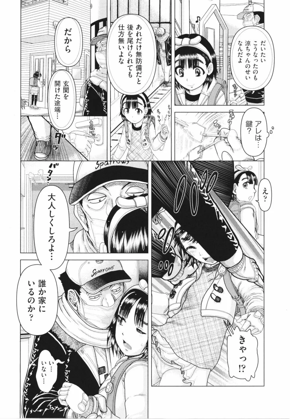 少女組曲 26 Page.7