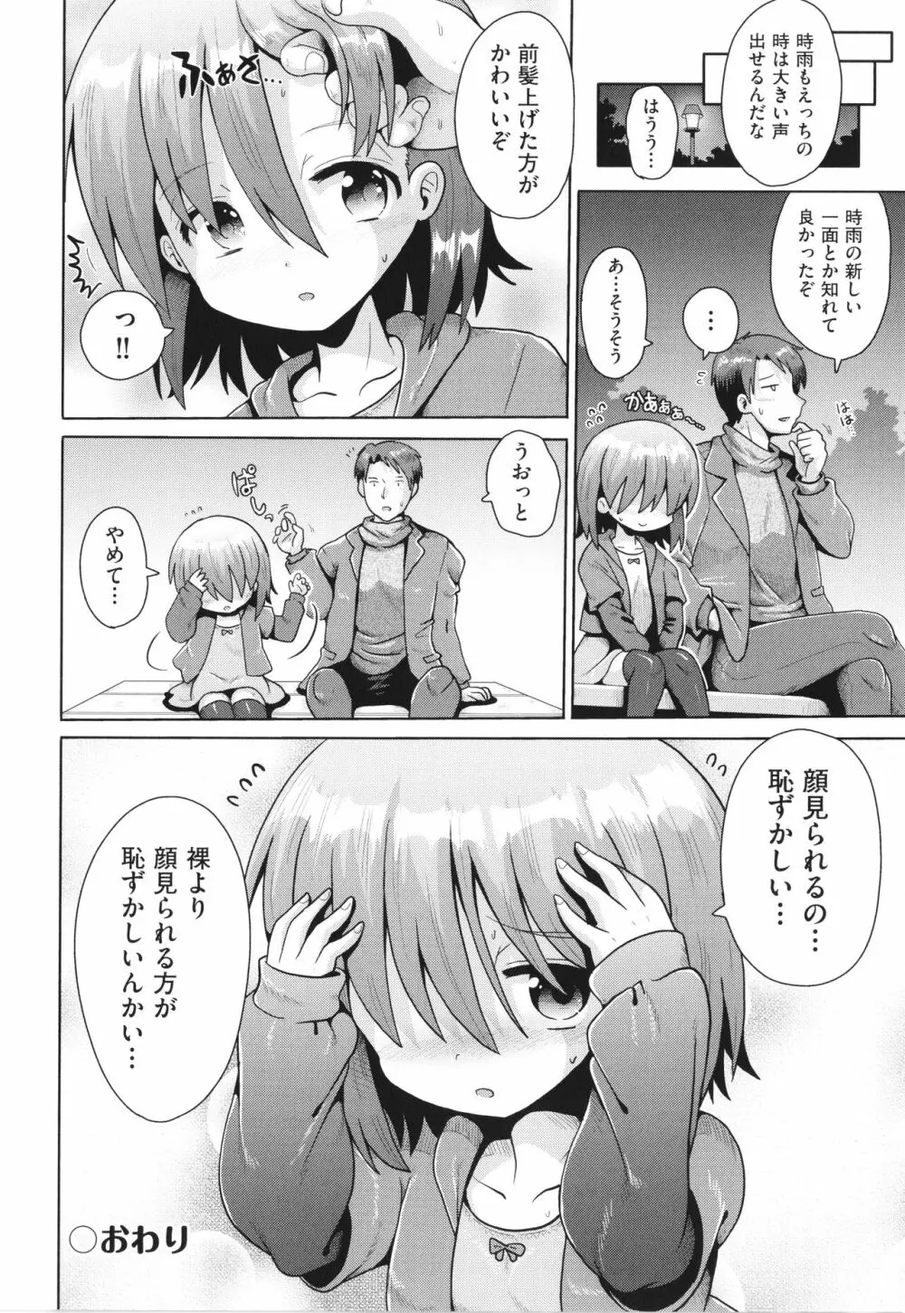 少女組曲 26 Page.73