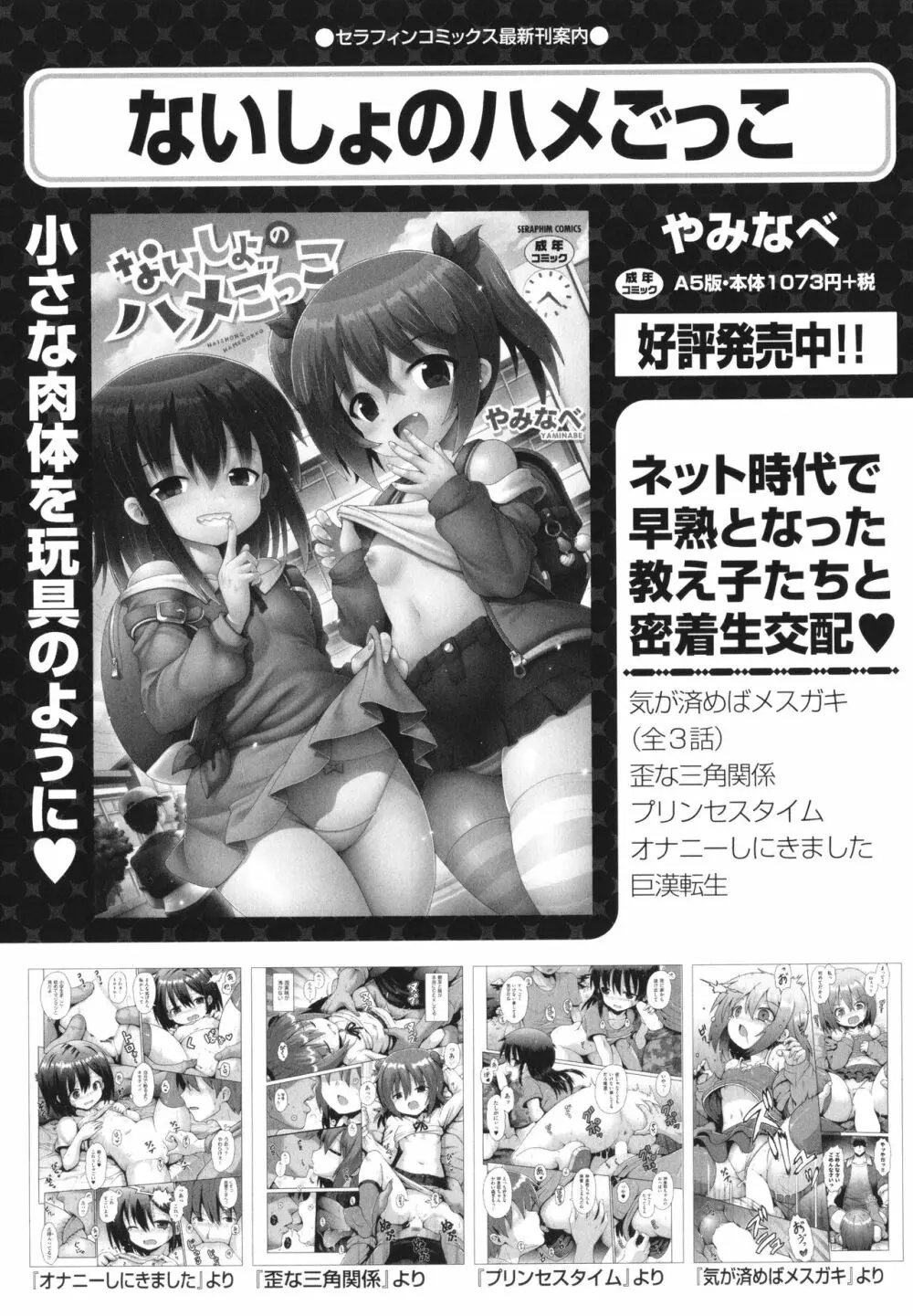 少女組曲 26 Page.74