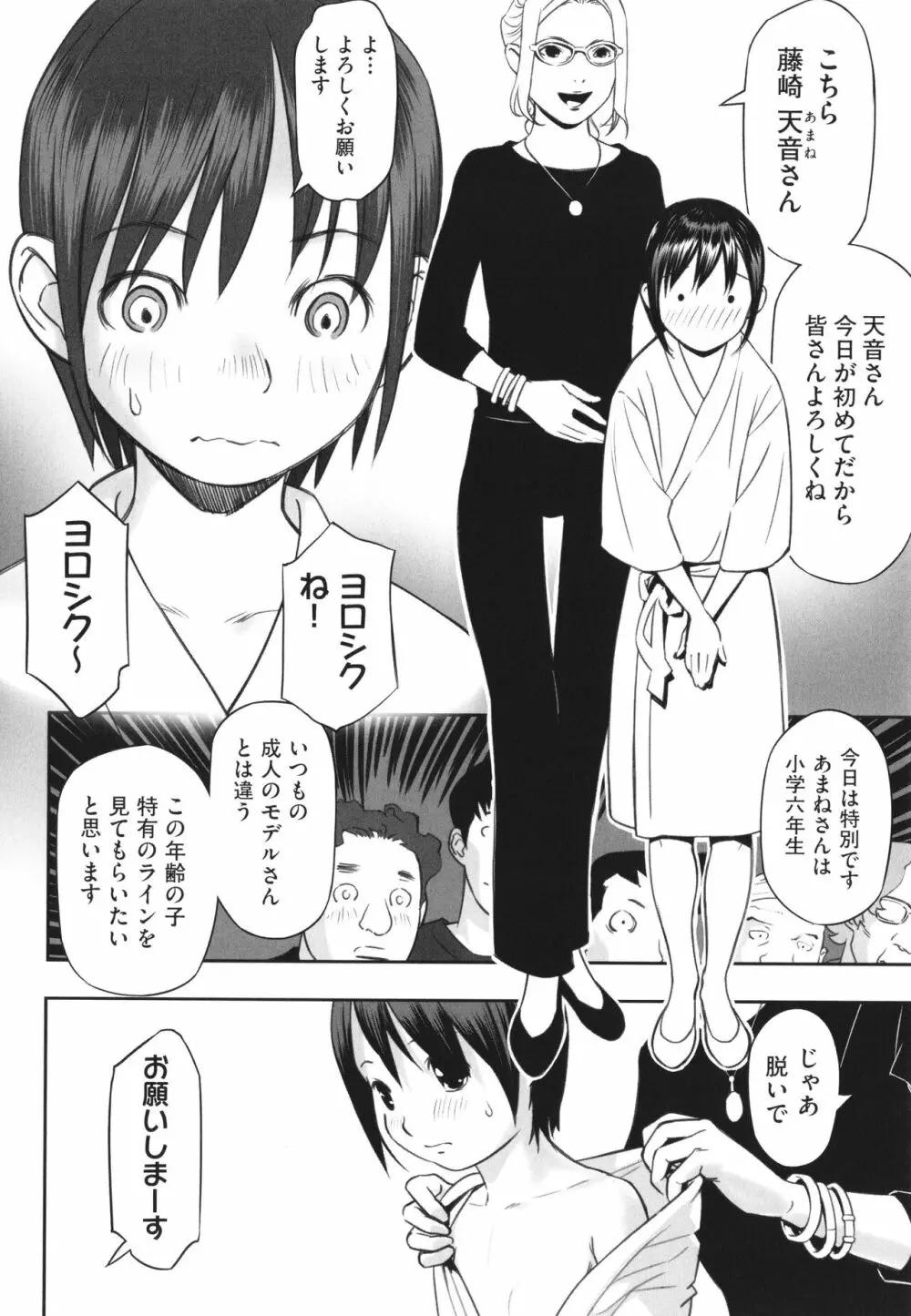 少女組曲 26 Page.77