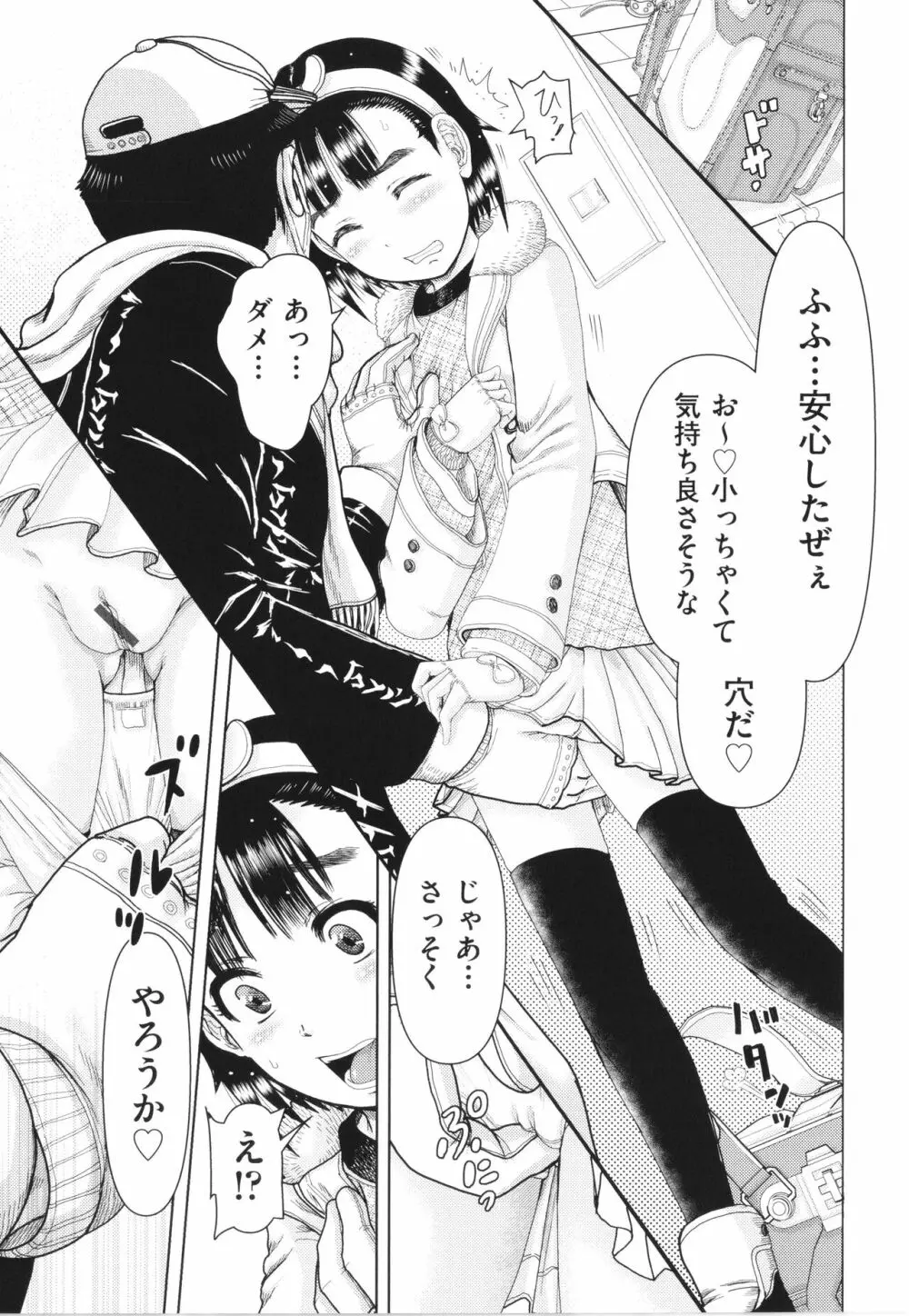 少女組曲 26 Page.8