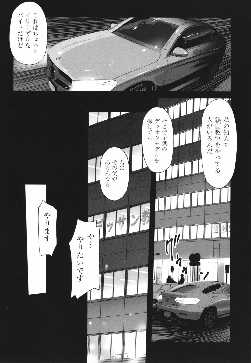少女組曲 26 Page.81