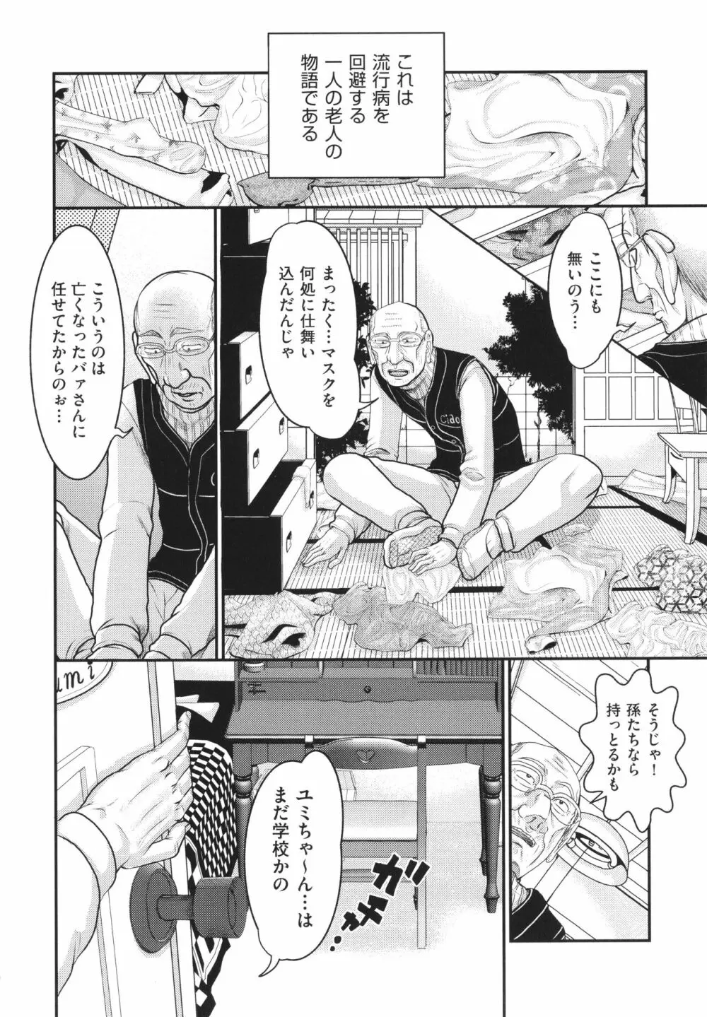 明るい家族凌辱 Page.101