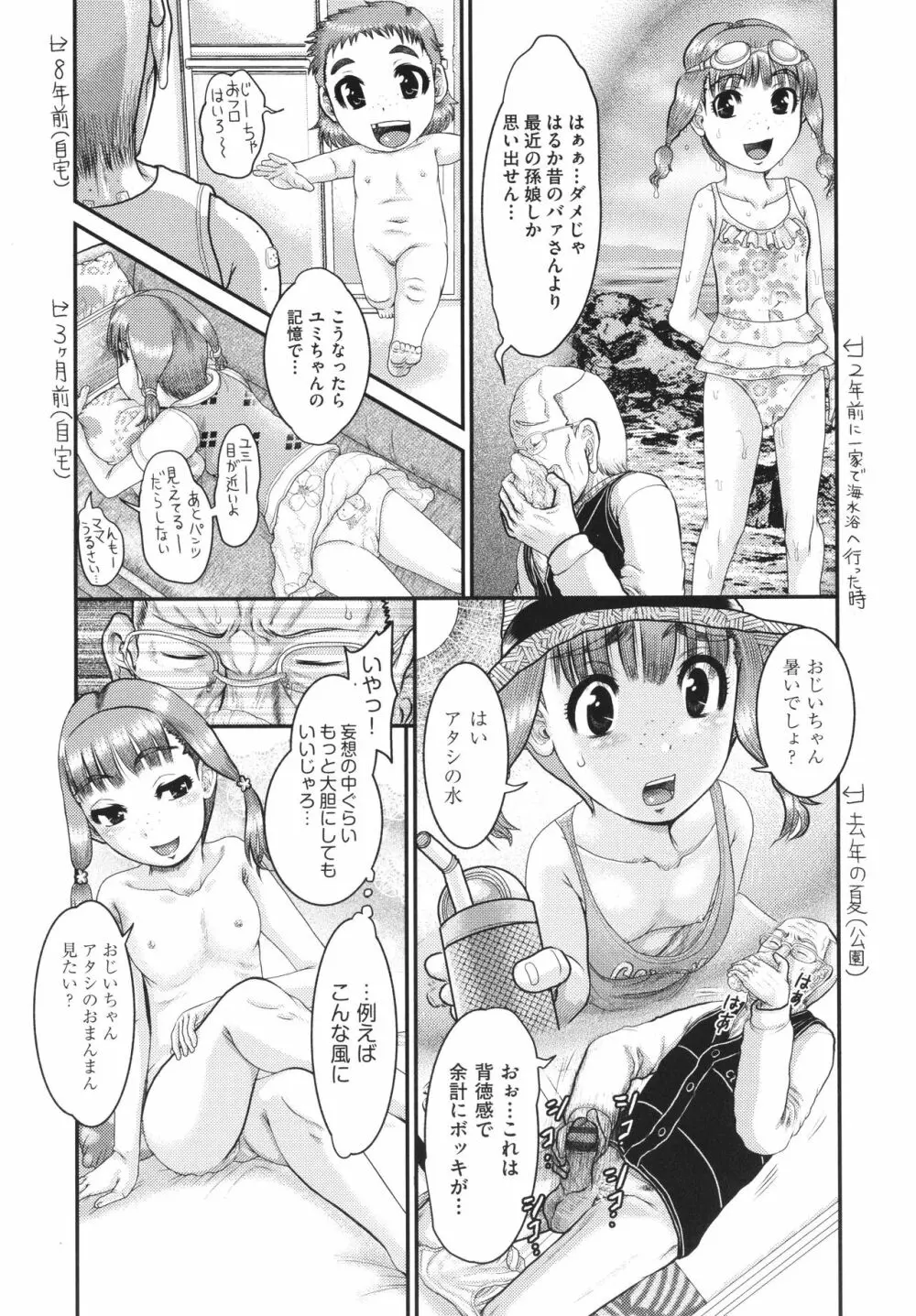 明るい家族凌辱 Page.105