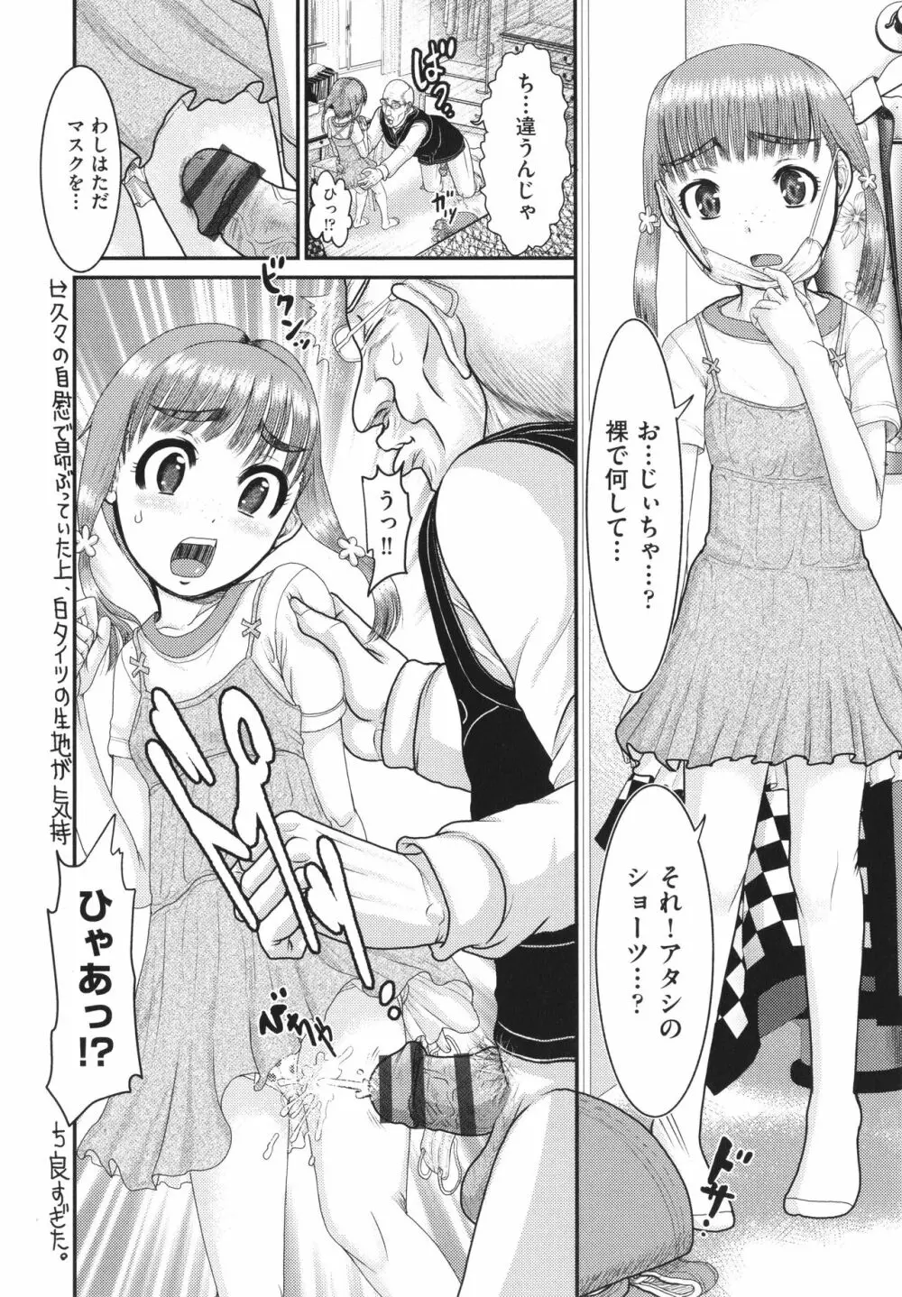 明るい家族凌辱 Page.107