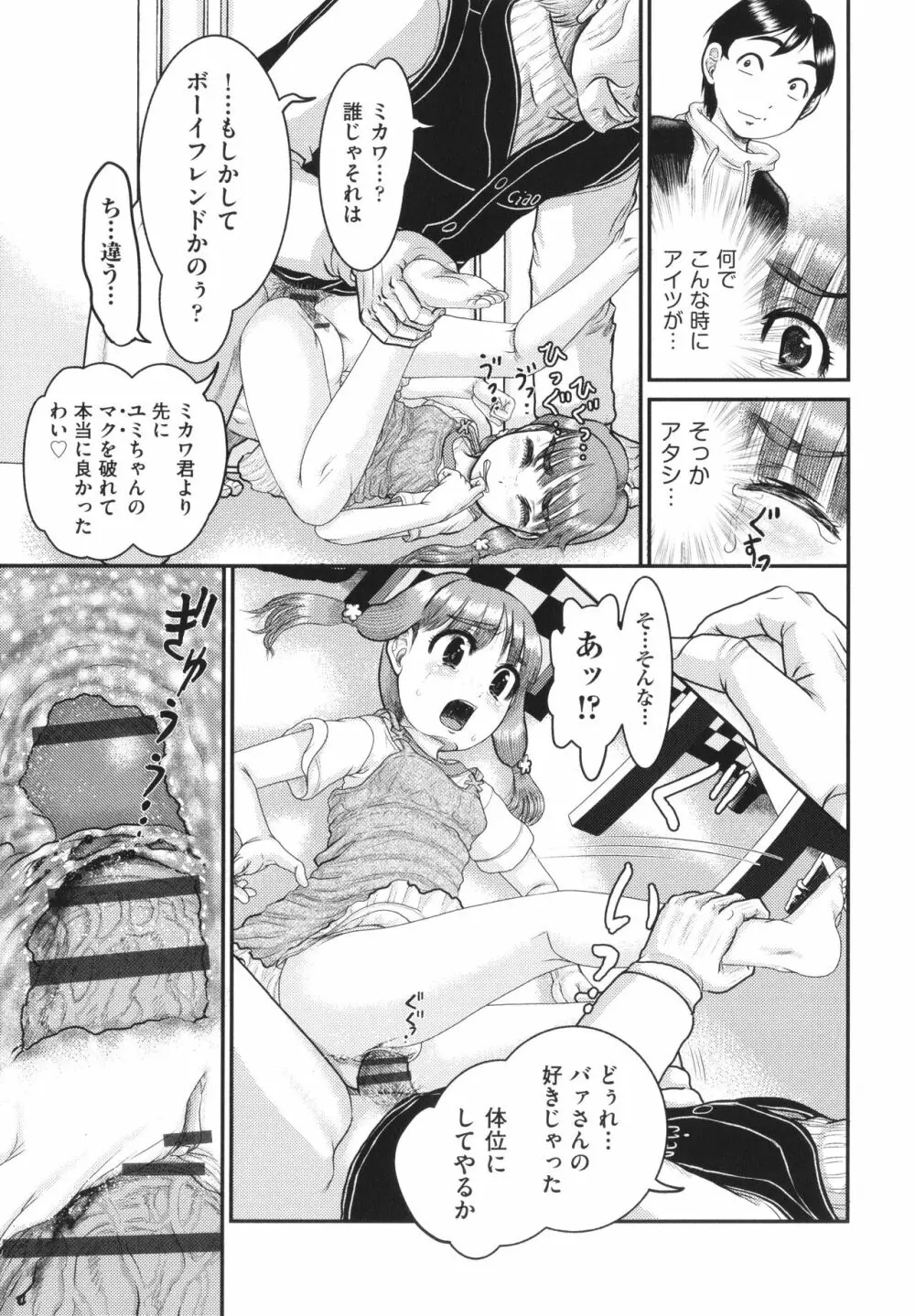 明るい家族凌辱 Page.116