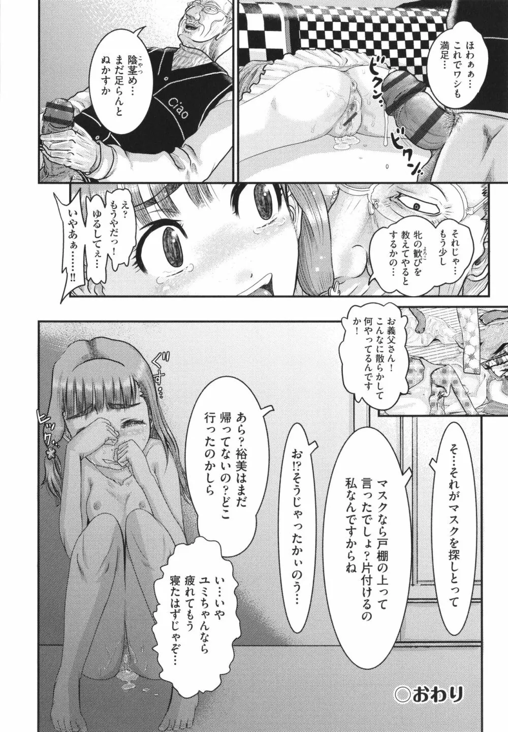 明るい家族凌辱 Page.119