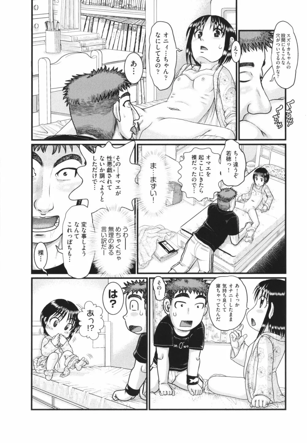 明るい家族凌辱 Page.130