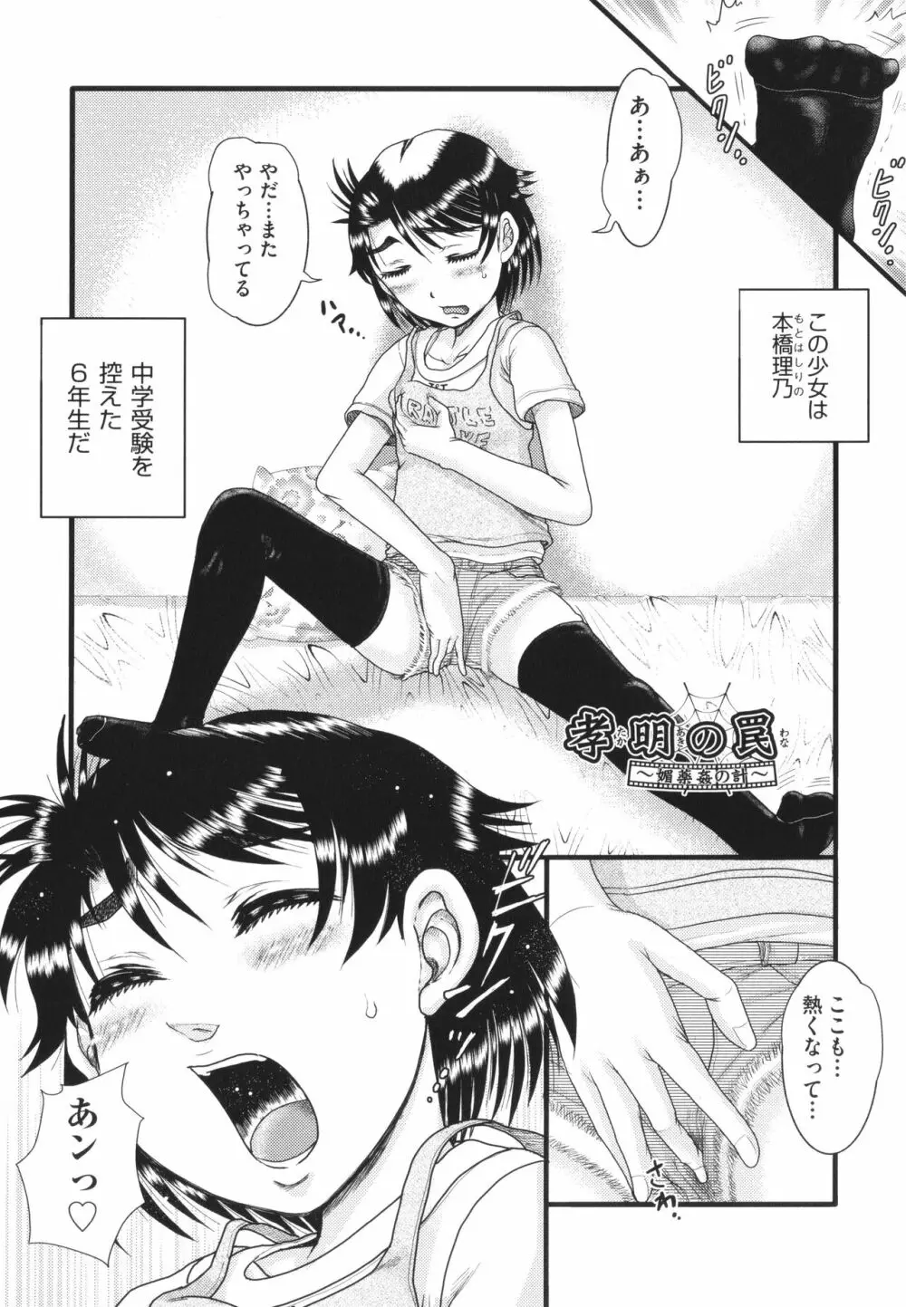 明るい家族凌辱 Page.140