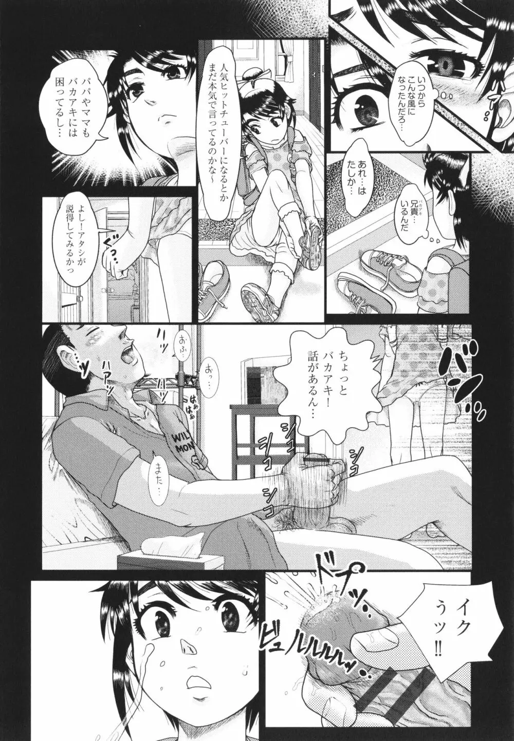 明るい家族凌辱 Page.141