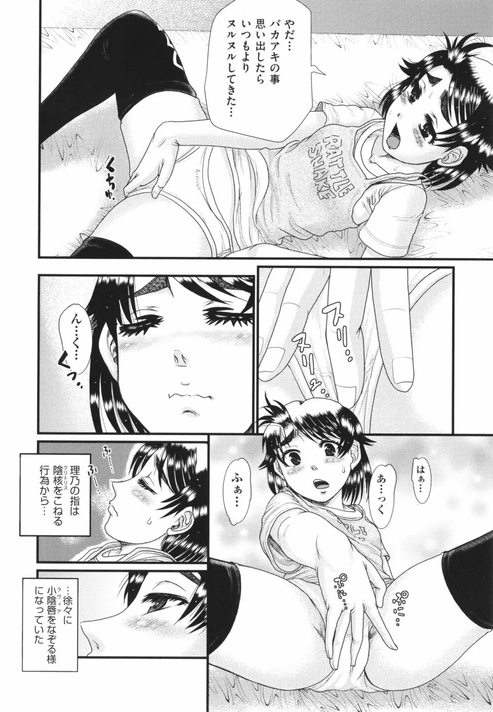 明るい家族凌辱 Page.143