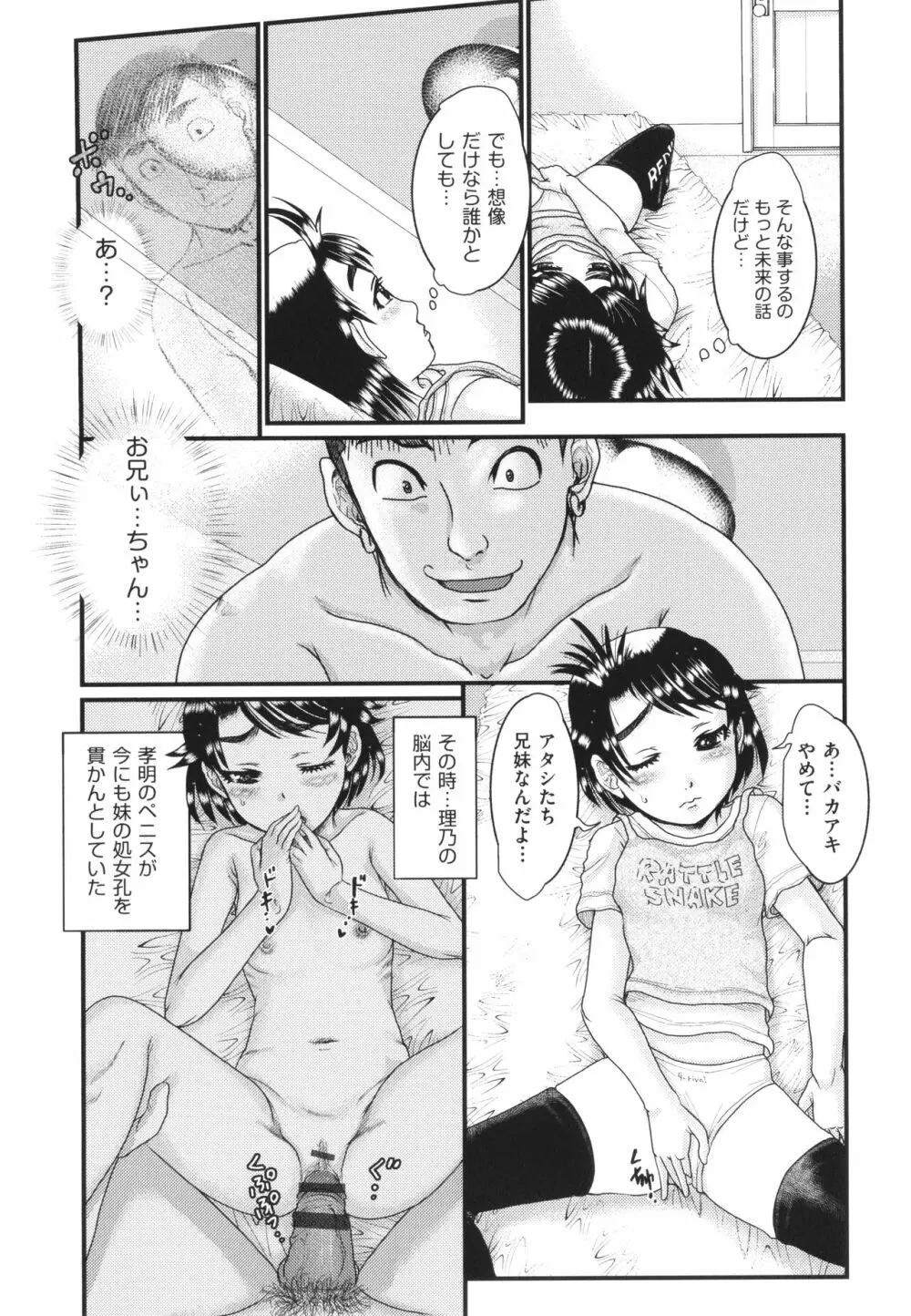 明るい家族凌辱 Page.144