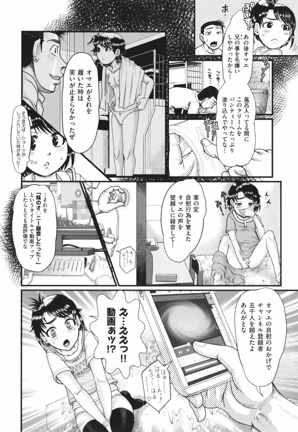 明るい家族凌辱 Page.149